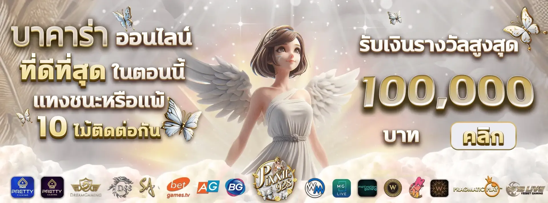pixxie 928 เว็บตรง