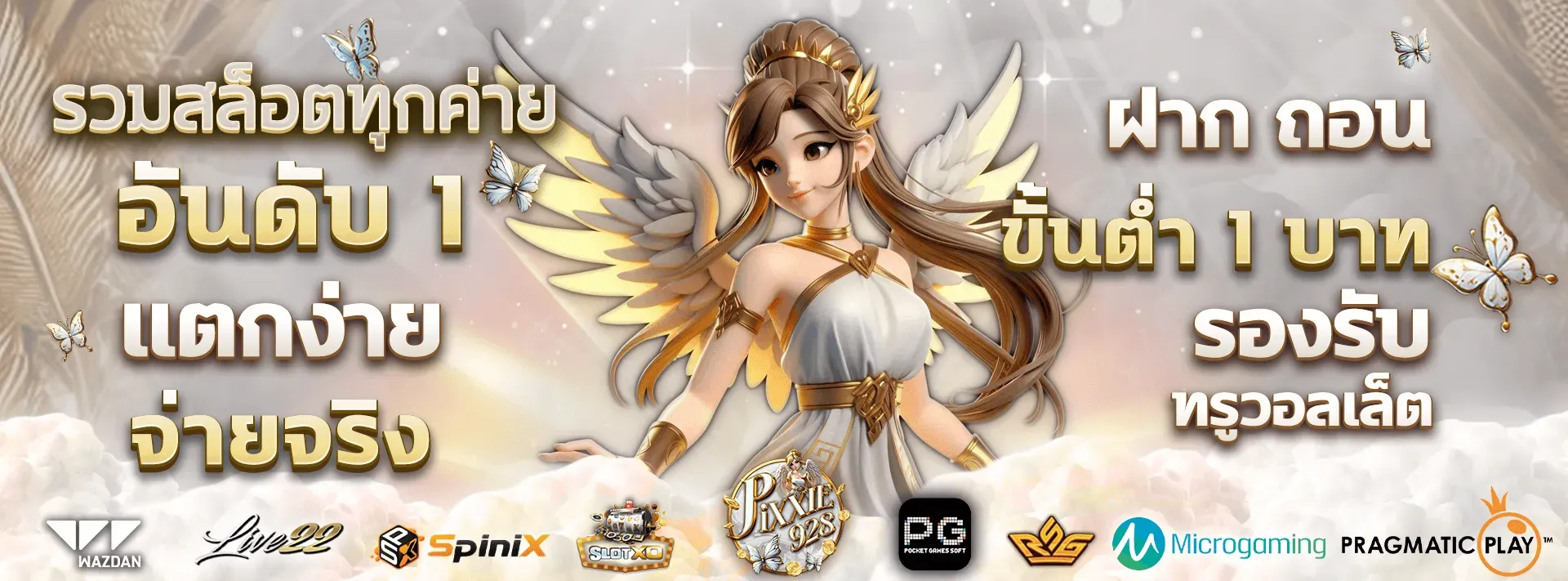 pixxie 928 สล็อต